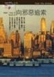 Cover of 向邪惡追索