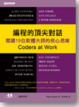 Cover of 編程的頂尖對話