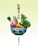 Cover of 吃得有文化