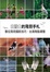 Cover of 白博士的飛羽手札