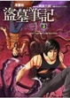 Cover of 盜墓筆記(漫畫版)3