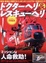 Cover of ドクターヘリ＆レスキューヘリ　
