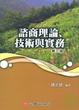 Cover of 諮商理論、技術與實務