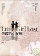 Cover of 失蹤的小女孩