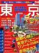 Cover of 東京スーパーカタログ 2008