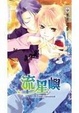 Cover of 流星嶼