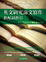 Cover of 英文研究論文寫作