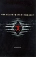Cover of The Blair Witch Project Dossier