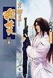 Cover of 殺楚(上)