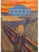 Cover of 靜靜的頓河(四冊)