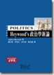 Cover of Heywood’s 政治學新論