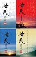 Cover of 洛夫詩歌全集