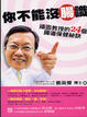 Cover of 你不能沒腸識