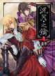Cover of 沉月之鑰 (卷外) 畫夢 上部