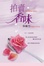 Cover of 拍賣香味