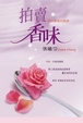 Cover of 拍賣香味