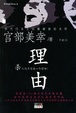 Cover of 理由
