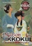 Cover of Maison Ikkoku vol. 15