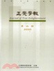 Cover of 正覺學報第四期