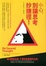 Cover of 小心，別讓思考抄捷徑！