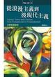 Cover of 從浪漫主義到後現代主義