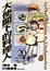 Cover of 大使閣下的料理人 20