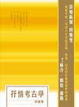 Cover of 抒情考古學