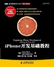 Cover of iPhone開發基礎教程