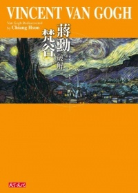 更多有關 破解梵谷 的事情