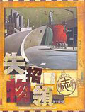 失物招領