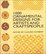 Cover of "1000 Ornamental Designs for Artists and Craftspeople"