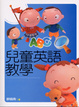 Cover of 兒童英語教學