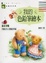 Cover of "我的色鉛筆繪本"