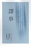 Cover of 譯事
