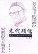 Cover of 末代硕儒
