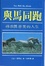 Cover of "與馬同跑"