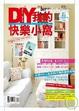 Cover of DIY玩佈置No.34
