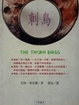 Cover of 刺鳥