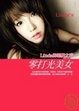 Cover of 零打光美女