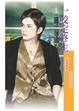 Cover of 一咬定終生