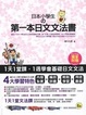 Cover of 日本小學生的第一本日文文法書