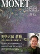 Cover of 破解莫內