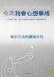 Cover of 今天我會心想事成