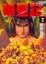 Cover of 曉星記 2