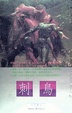 Cover of 刺鳥