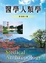 Cover of "醫學人類學"
