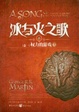 Cover of 冰与火之歌（卷一）