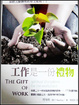 Cover of 工作是一份禮物