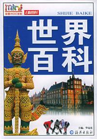 Image of 世界百科