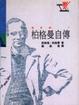 Cover of 柏格曼自傳